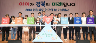 경북도, 인구의 날 행사 개최…저출산 공감대 확산 주력