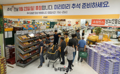 추석 전날 휴점입니다… 이마트, 제수용품 할인전 앞당겨 진행