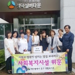 대구 동구청, 노인복지시설 찾아 봉사활동 펼쳐