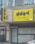 [충청브리핑] 경찰, 사기판매의혹 ‘미미쿠키’ 대표 소환 조사