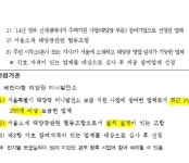 [단독]허인회 위한 룰?...수상한 태양광사업 자격