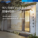 [카드뉴스]삼성생명, 미래 모습 볼 수 있는 인생사진관 