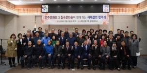 [단신] 칠곡문화원, 완주문화원과 자매결연 협약