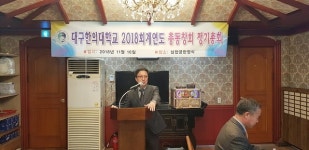 [단신] 대구한의대 총동창회장에 이재수 한의원장 취임