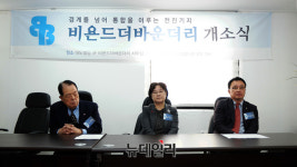 [포토] 비욘드바운더리 출범식 개최