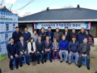 건설산업사회공헌재단, 포항 지진피해 복구 사랑의 집수리
