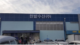 대전 오정농수산도매시장 수산부류 중도매인 모집