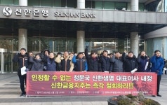 신한생명 노조 구조조정 전문가 정문국 대표 결사반대