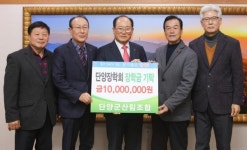단양군산림조합, 군에 장학금 1000만원 기탁