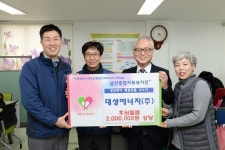 [단신] 대성에너지, 남산종합사회복지관에 ‘이웃사랑’ 실천