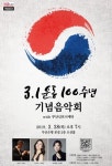 부산은행 3·1운동 100주년 음악회·이벤트 놓치지 마세요
