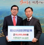 경우크린텍, 제천시에 장학금 1천만원 기탁