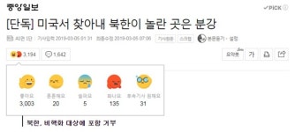 영변+α=분강 보도에… 네티즌 美 속이려다 걸렸다