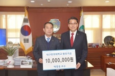 [단신] 대구한의대 박종웅 교수, 학교 발전기금 1000만 기부