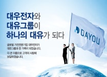 대유+대우 한 지붕 1년… 현대·기아차 벤치마킹 갈길 멀다