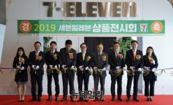 [포토] 세븐일레븐 2019 상품 전시회 킨텍스서 개최...다음달엔 벡스코