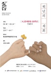 횡성문화재단 ‘다양한 장르 문화예술 선보인다’