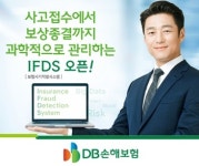 DB손해보험, 빅데이터 활용한 보험사기적발시스템 오픈 