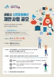 세종시, 내년도 시민참여예산 제안사업 공모