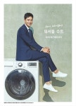 정장, 이제 세탁기로… 코오롱FnC 브렌우드, 워셔블 수트2.0 출시