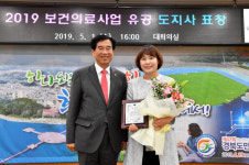 경산시, 2019 보건의료사업 유공자 시상