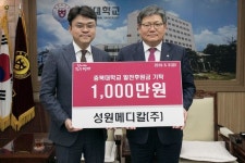 이대희 성원메티칼 대표, 충북대에 1000만원 기탁