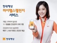 현대해상, 고객 건강관리 하이헬스챌린지 서비스 확대 