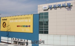 [전통시장] 당진시장, 상생 스토어 ‘노브랜드’ 입점 활력