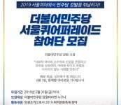 더불어퀴어당?… 민주당 동성애 축제 홍보 논란