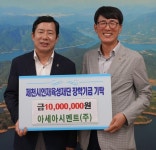 [단신] 아세아시멘트, 제천시인재육성재단에 장학금