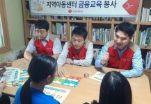 롯데손해보험, 지역아동센터 금융교육 실시