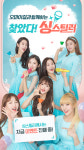 KT, 걸그룹 오마이걸과 찾았다! 싱스틸러! 이벤트