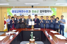 청송군, 중앙교육연수원과 업무협약 체결