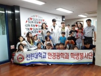 [단신] 선린대, 선린 애육원 대상 시력검사 봉사 