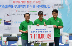 [포토] 세븐일레븐, 루게릭요양병원 건립 후원금 전달식