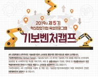 기술보증기금, 스타벤처기업 육성 기보벤처캠프 연다