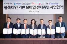 이통3사?삼성전자 등 7개사, 블록체인 기반 모바일 전자증명 사업 출범