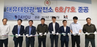 대유, 2.4MW 태양광발전소 준공… 물류창고 지붕 활용
