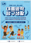 국립중앙과학관, 여름방학 맞아 과학체험 행사 열어