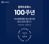 일렉트로룩스, 창립 100주년 기념 할인 행사