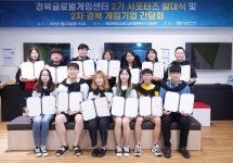 경북테크노파크, 지역 게임산업 홍보 ‘박차’