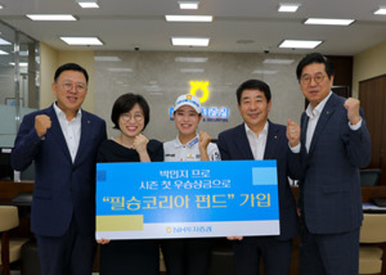 NH투자증권 박민지 프로, 우승상금 '필승코리아 펀드' 가입 | 포토뉴스