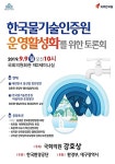 강효상 “대구 물기술인증원, 실효성있게 운영해야”