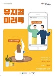 ‘학교폭력예방’ 대구시교육청, 뮤지컬 ‘미러톡’ 선보여