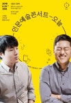 물리학자 김상욱·작가 채사장, 내일의 인문학 관점 나눈다