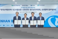 SGI서울보증, 한국수력원자력 협력기업 금융지원 MOU