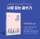 SKT, ‘우리말 바로 쓰기’ 캠페인 앞장
