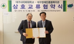 대구사이버대, 장애인 특수재활 상호 교류 도모