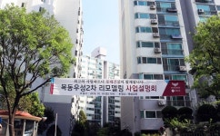 서울양천 목동 우성 2차, 리모델링 조합 설립 추진 박차