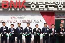 경남은행, 지역 소상공인·자영업자 전담 지원센터 열어